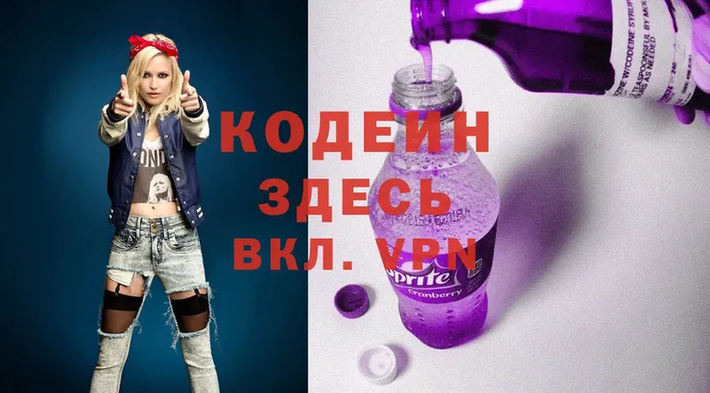 Кодеин Purple Drank  где продают   Полтавская 